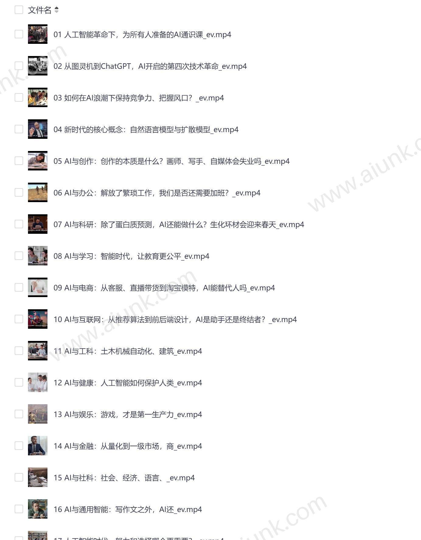 AI通识课让普通人轻松玩转人工智能 工作生活效率翻倍