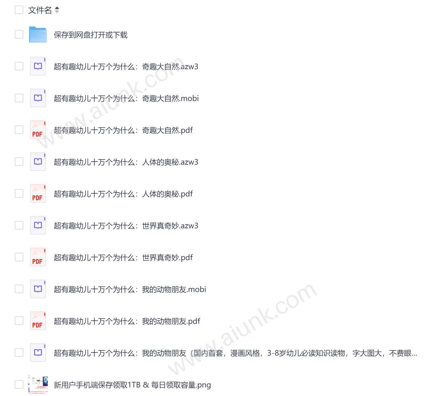 国内首套漫画风幼儿十万个为什么 大字大图3-8岁儿童科普启蒙必读