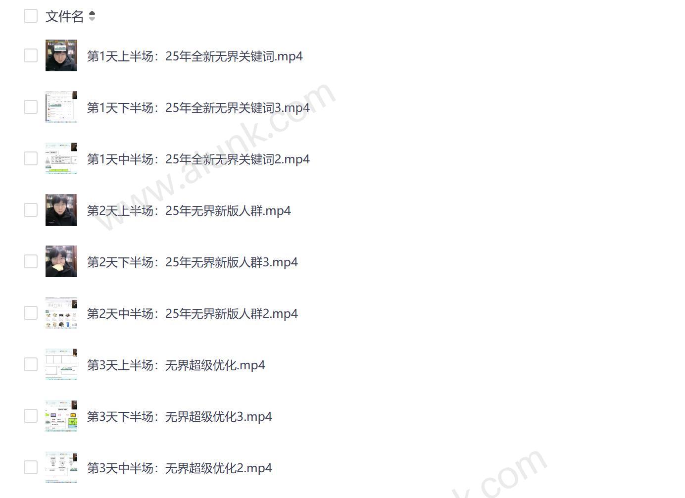 25年全新无界流量密训23.0课程 零基础打造爆款流量秘籍 