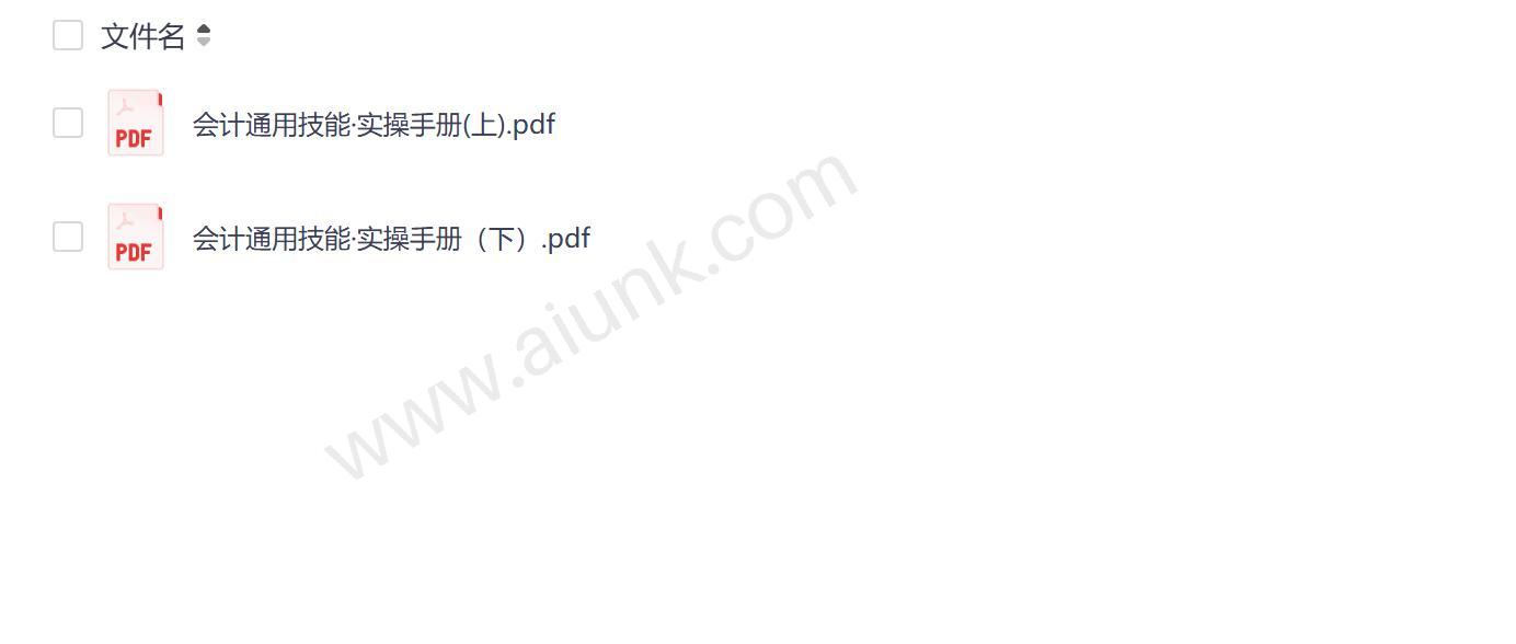 会计通用技能实操手册上下两册 从入门到精通的系统指南
