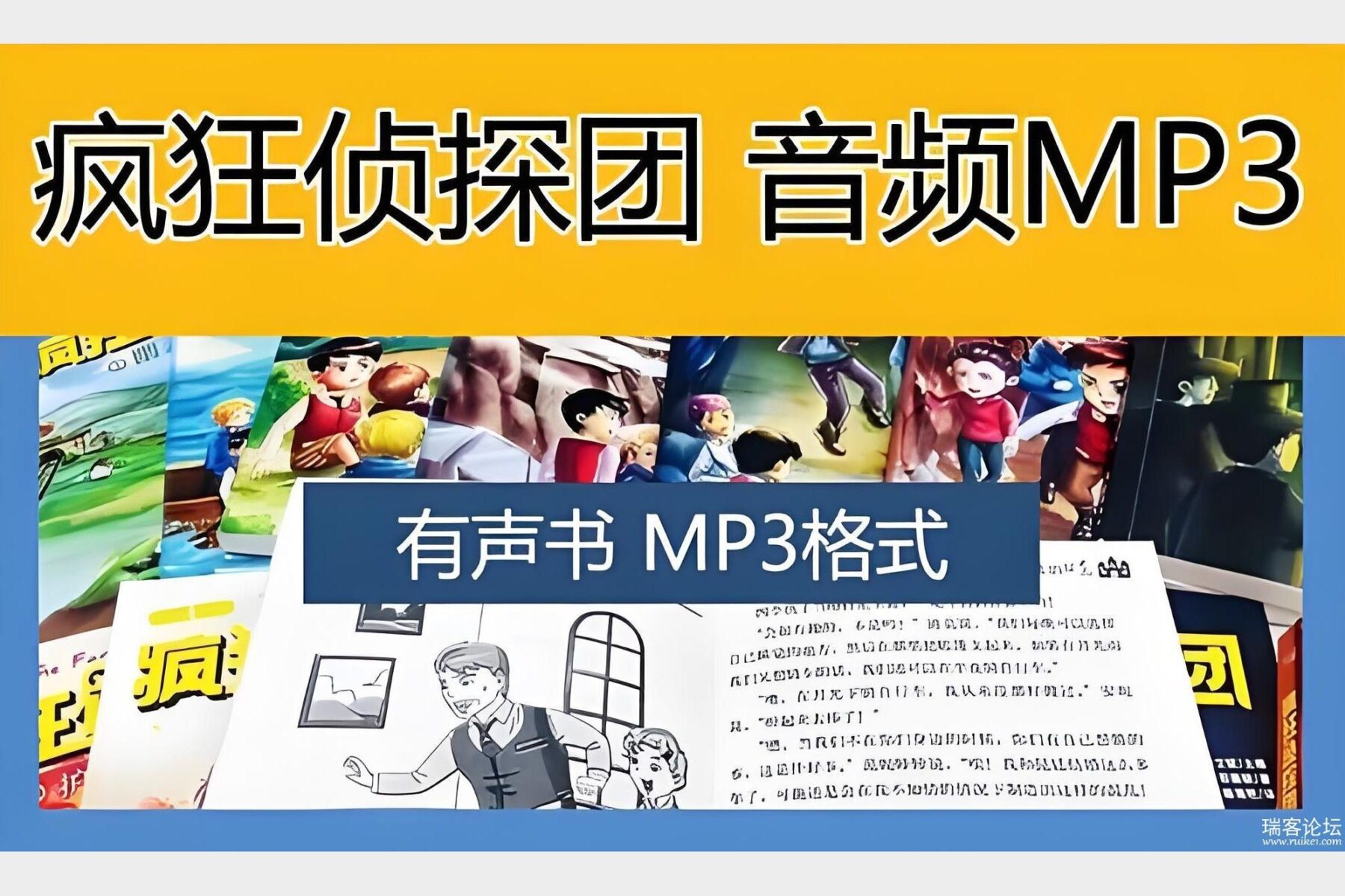 疯狂侦探团1-4季昌辉叔叔演播版悬疑推理故事全集