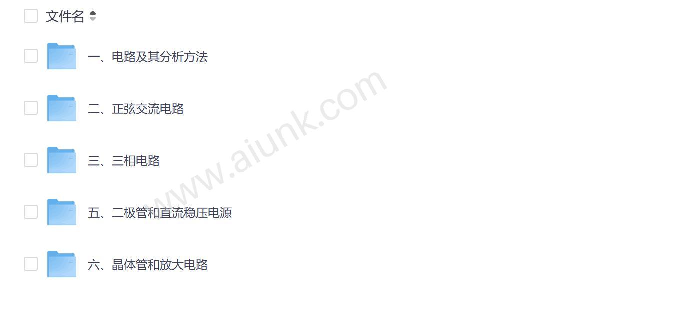 高数叔电工电子技术猴博士课程高效学习指南