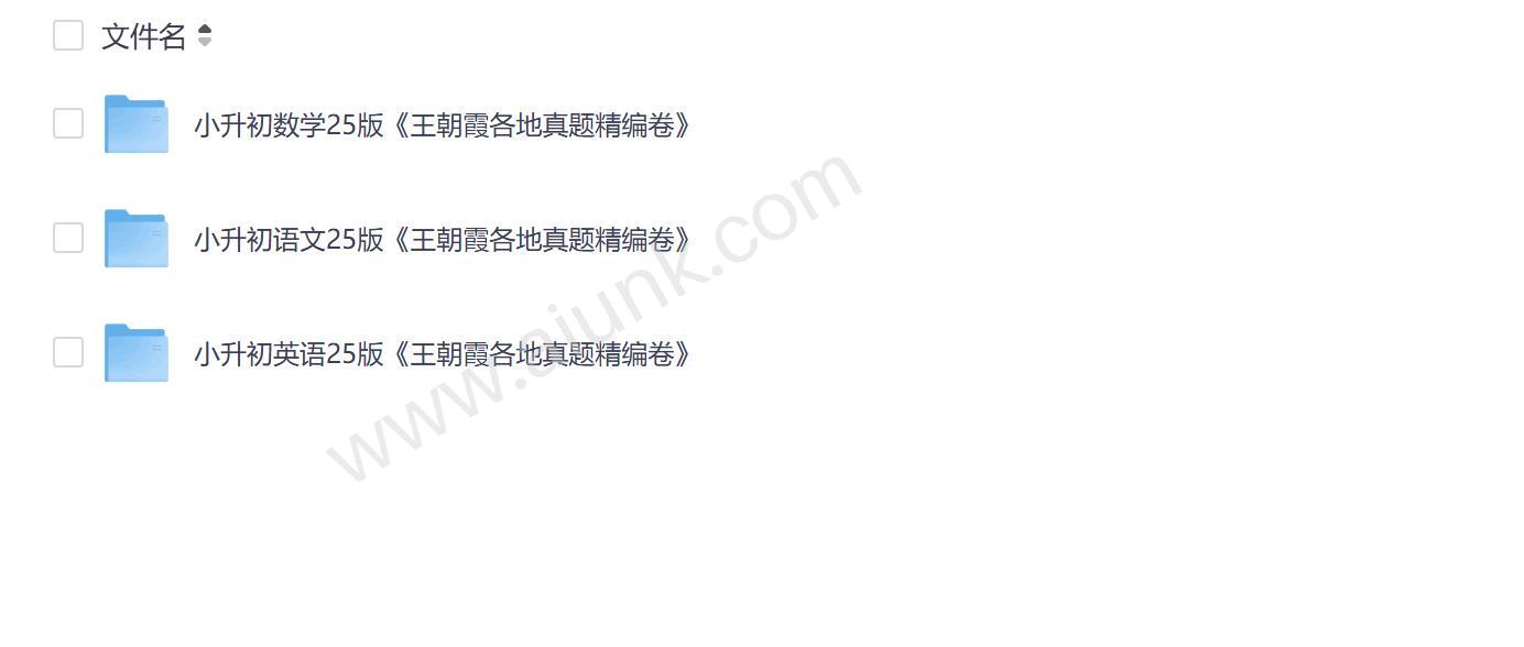 小升初必备王朝霞各地真题精编卷数学语文英语25版权威复习资料