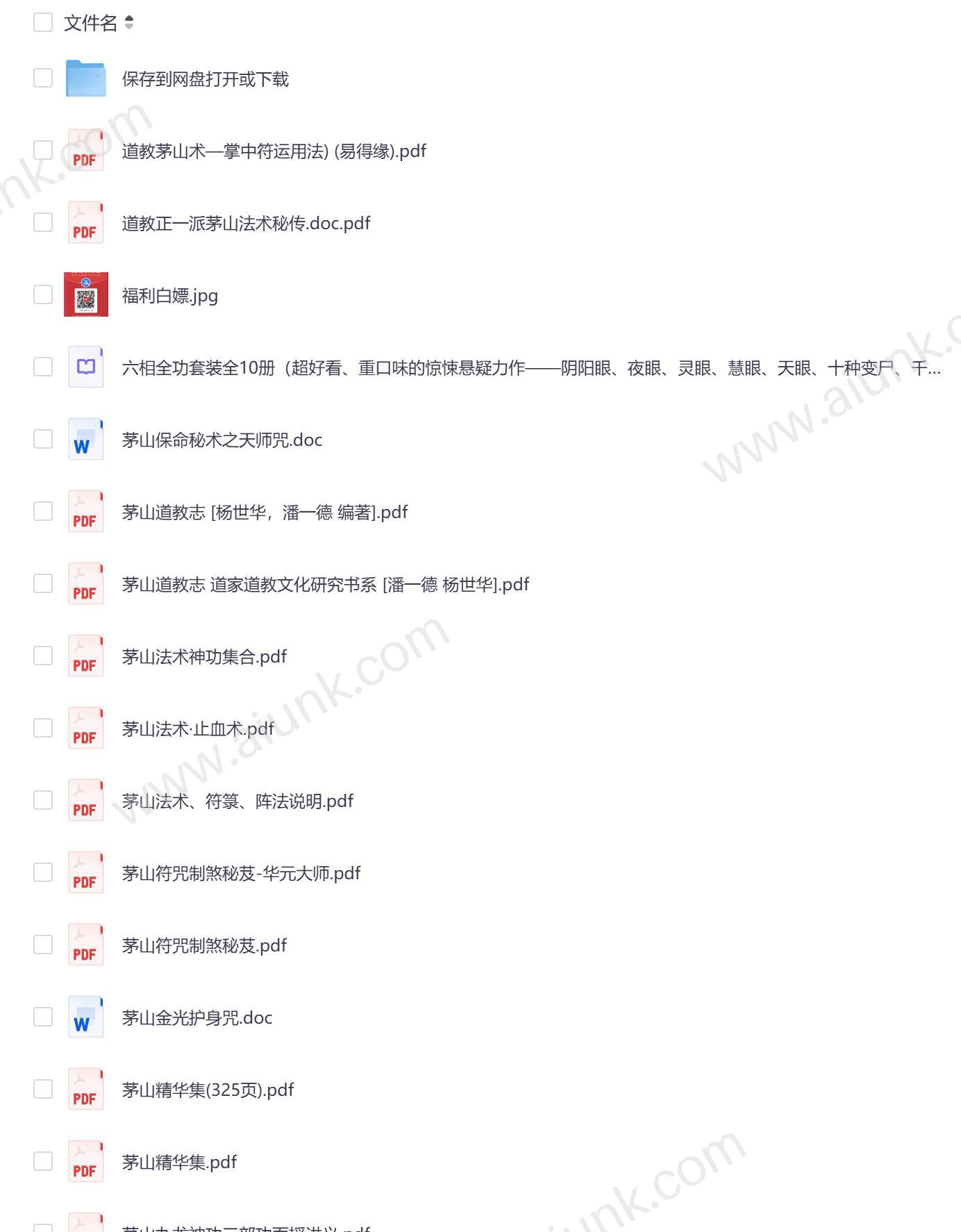 茅山全集揭秘道家秘术与符咒修炼大全