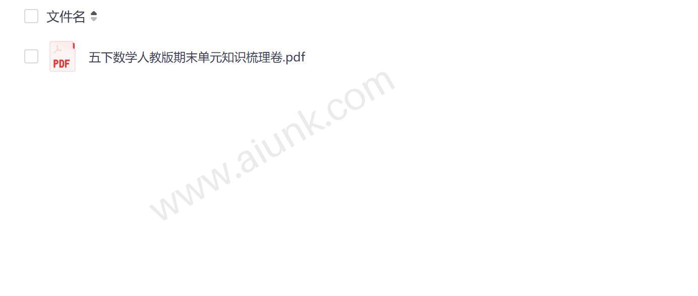 人教版五年级数学下册期末单元知识梳理卷 备考复习高效指南