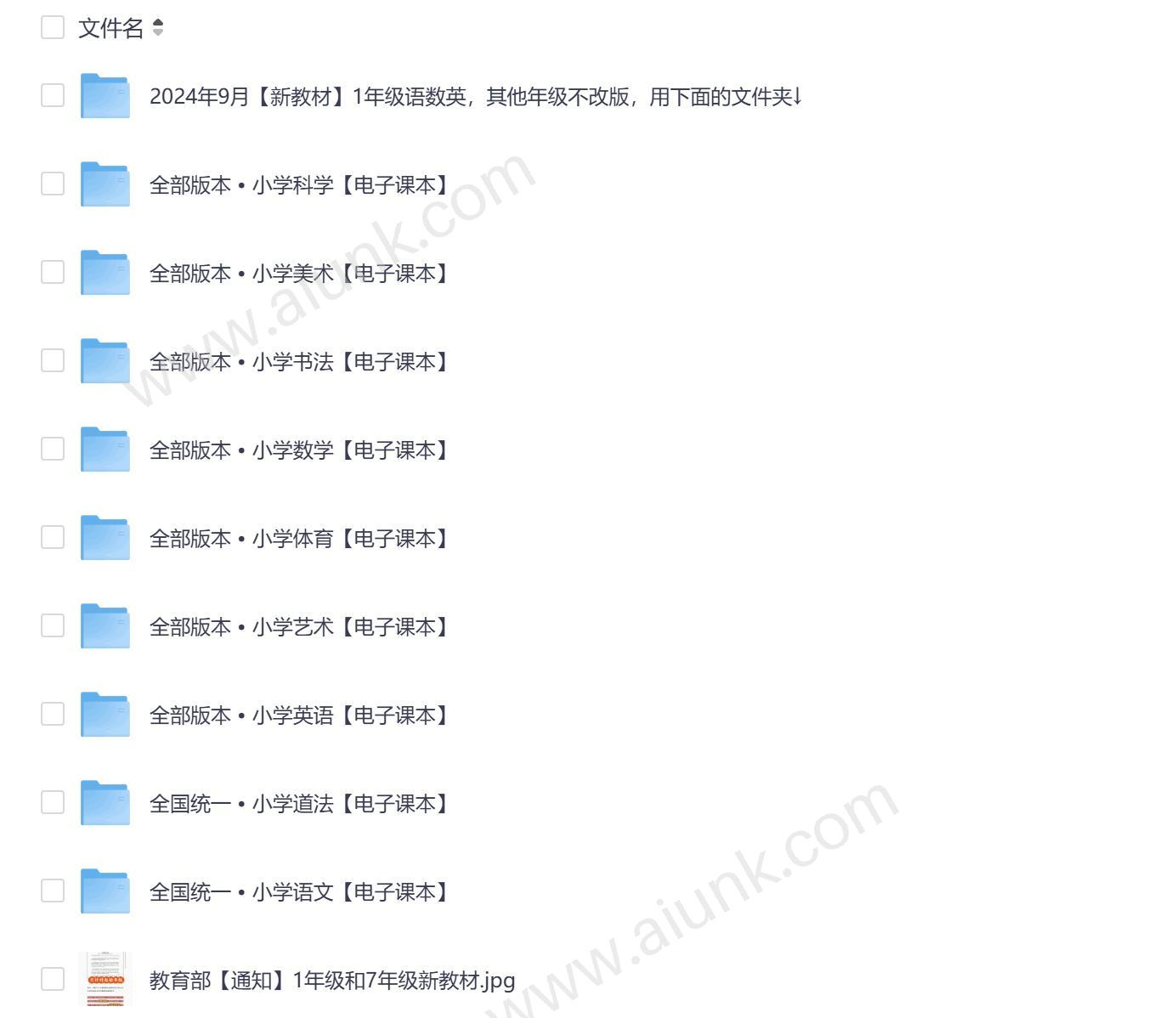 2025新版小学电子课本暑假预习复习必备资料
