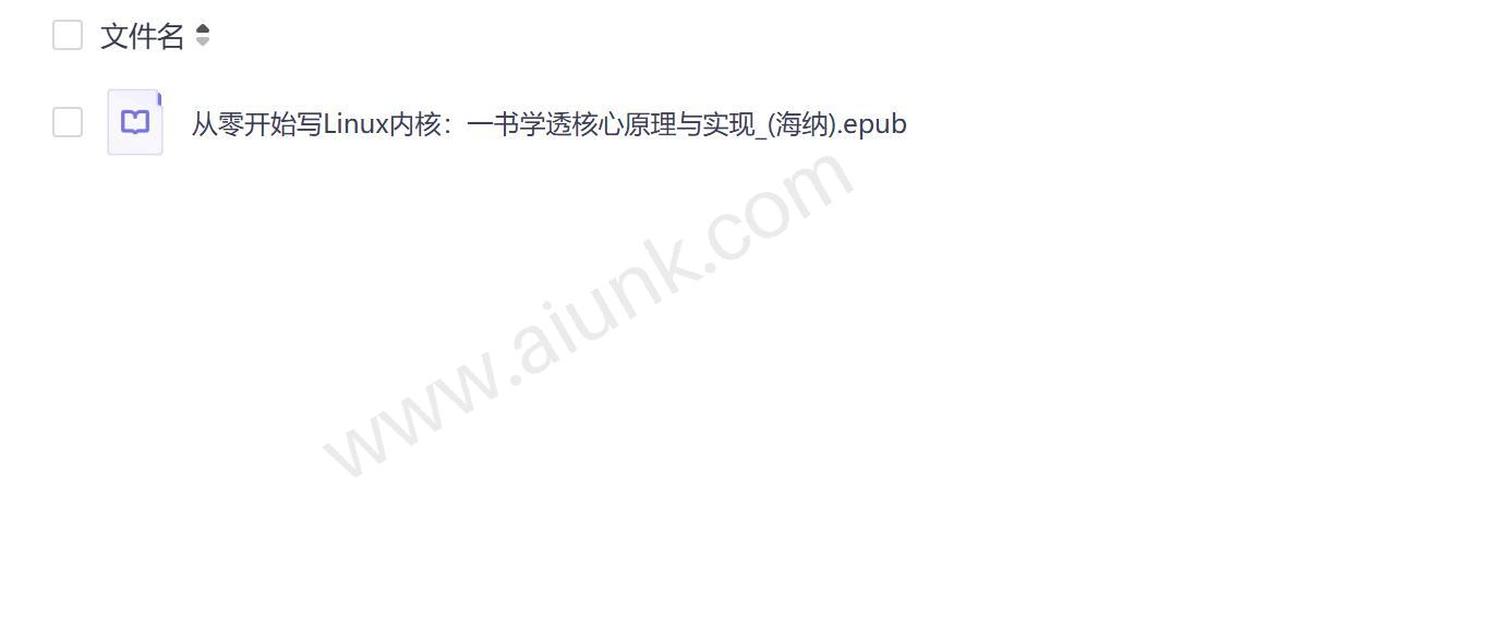 从零开始手写Linux内核 深入理解核心原理与实现