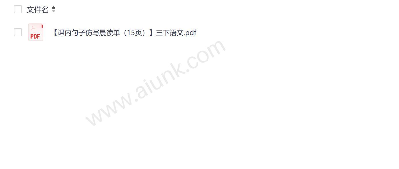 三年级语文课内句子仿写晨读单15页PDF下载 