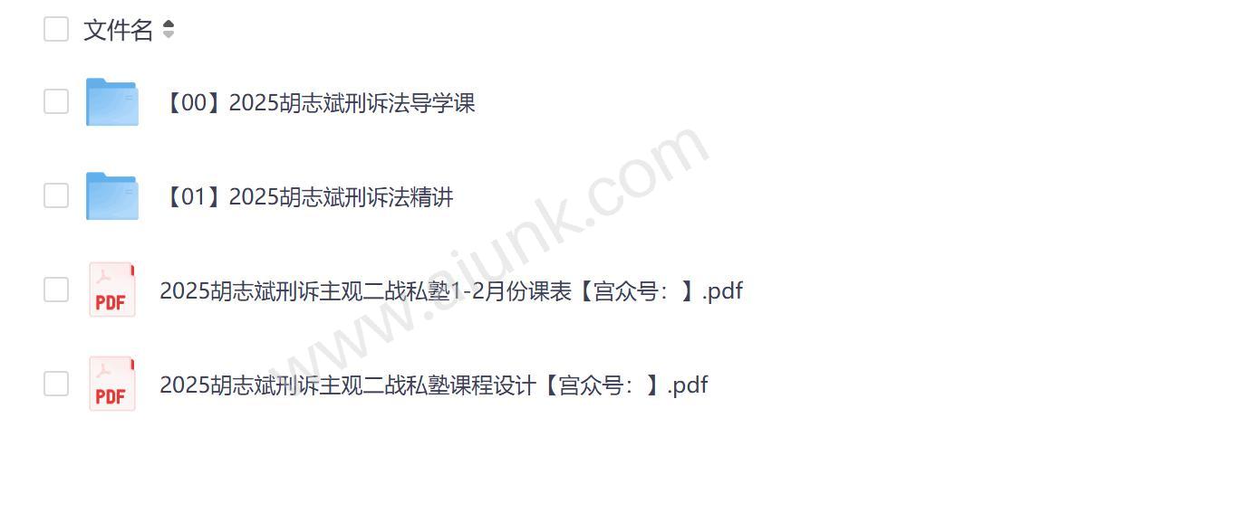 2025胡志斌刑诉主观二战私塾高效备考攻略