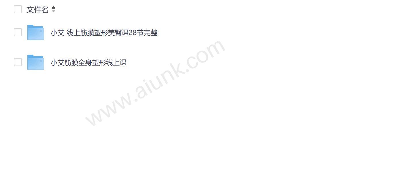 2024小艾筋膜塑形课 美臀香肩美背家庭健身真人跟练教程