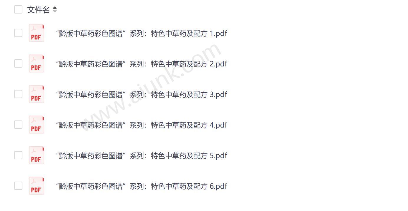 贵州中草药大全彩色图谱收录珍贵药材与验方