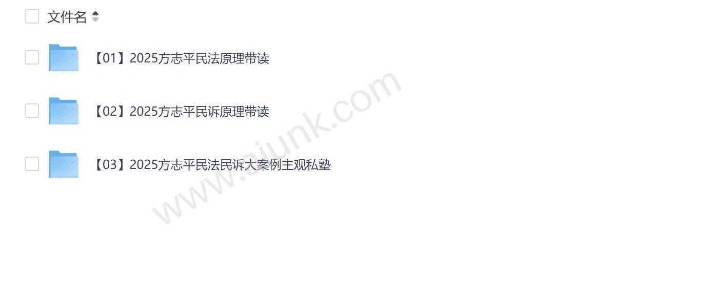 2025方志平民法民诉刑诉公司法主观题精讲私塾课 