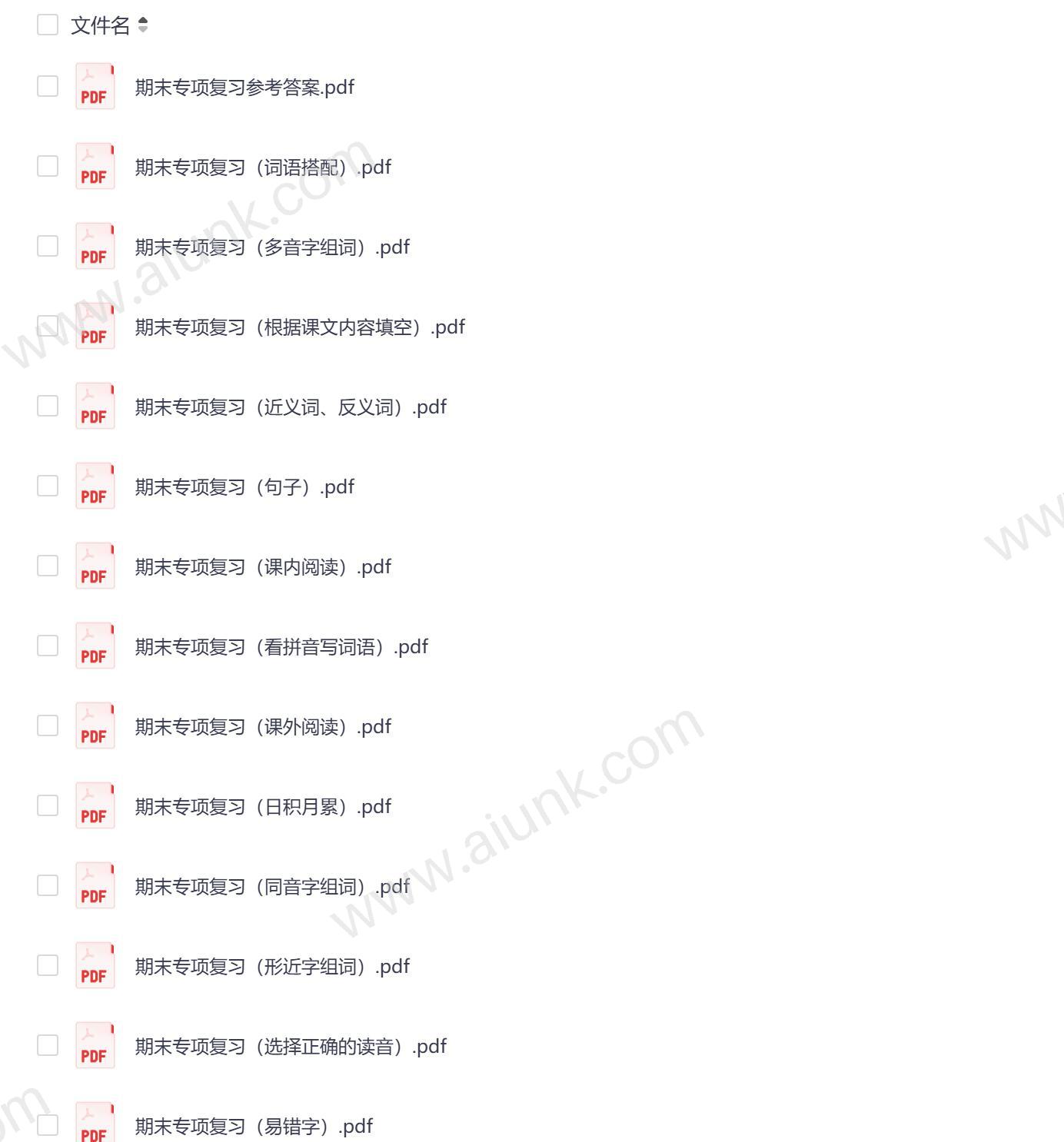 一年级下册期末专项复习合集 高效备考资料全汇总