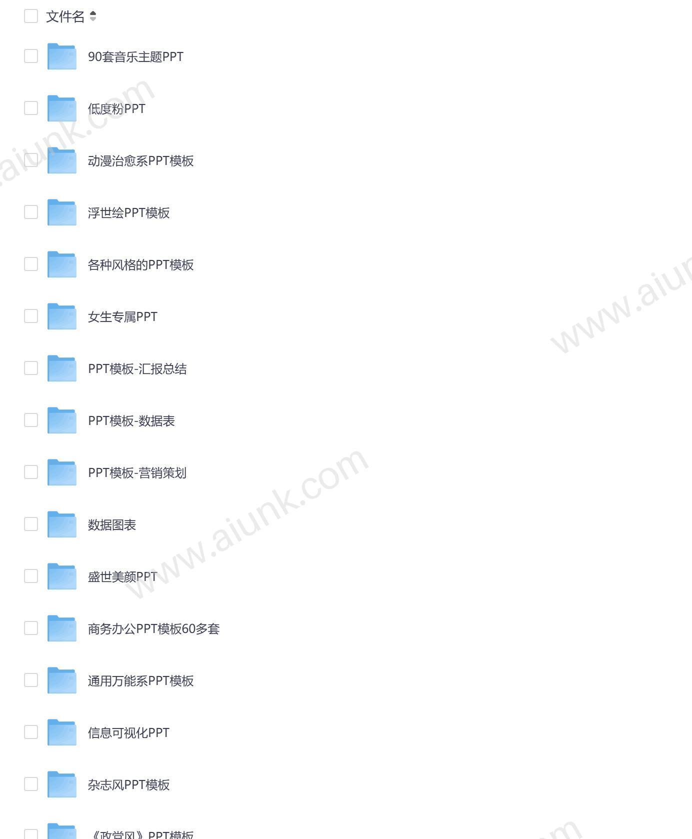 PPT模板精选分类大全 海量优质资源一键下载