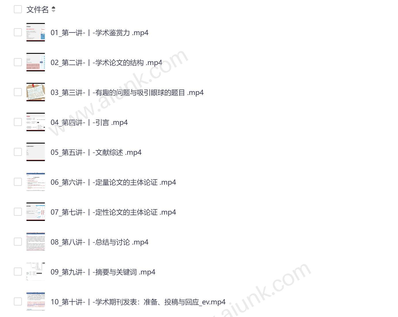 人文社科论文写作全攻略 从选题到发表的实战技巧