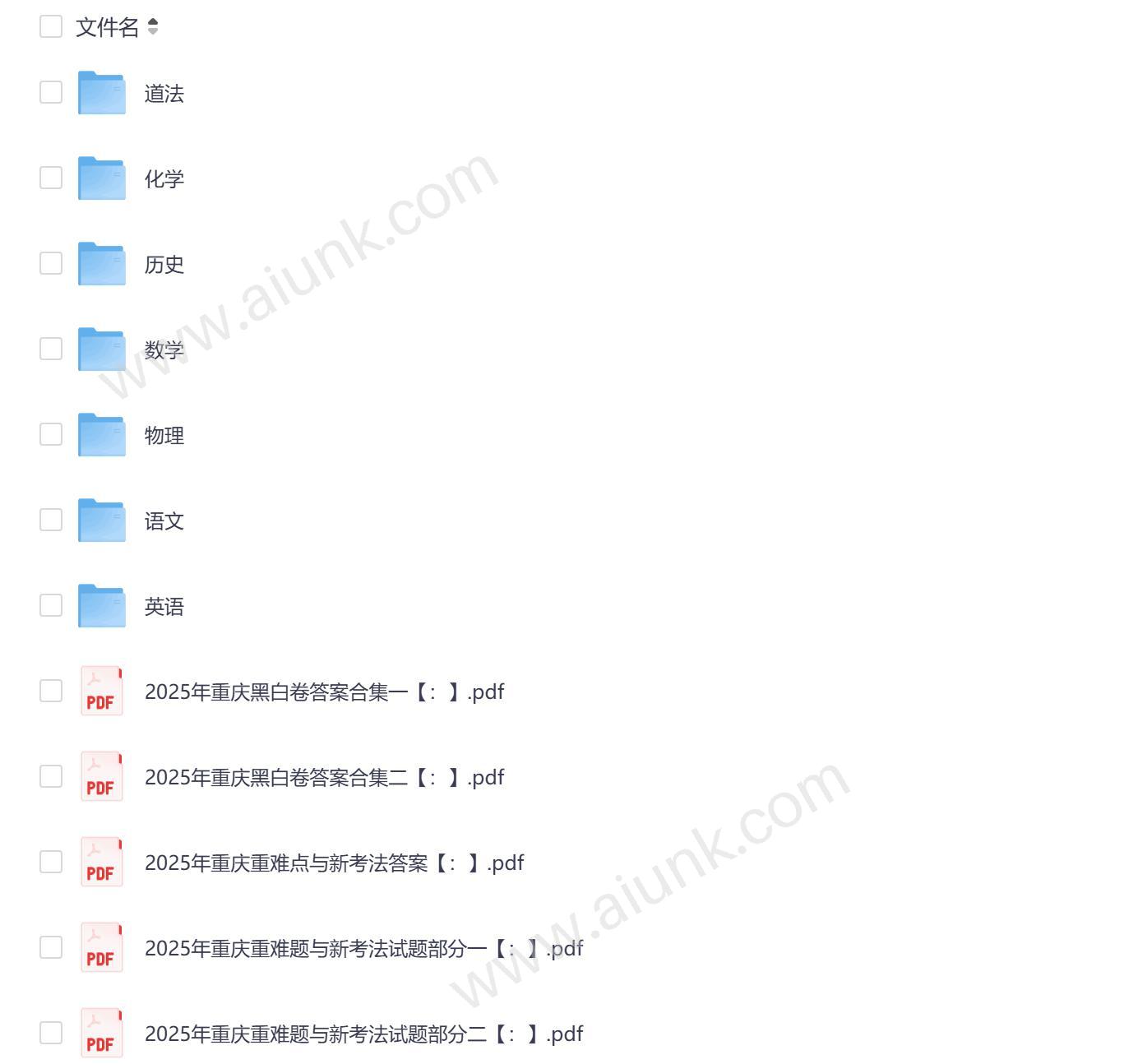 2025重庆万唯中考黑白卷7科全套备考资料