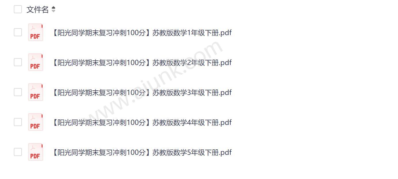 苏教版小学数学1-5下册期末满分攻略100题精讲