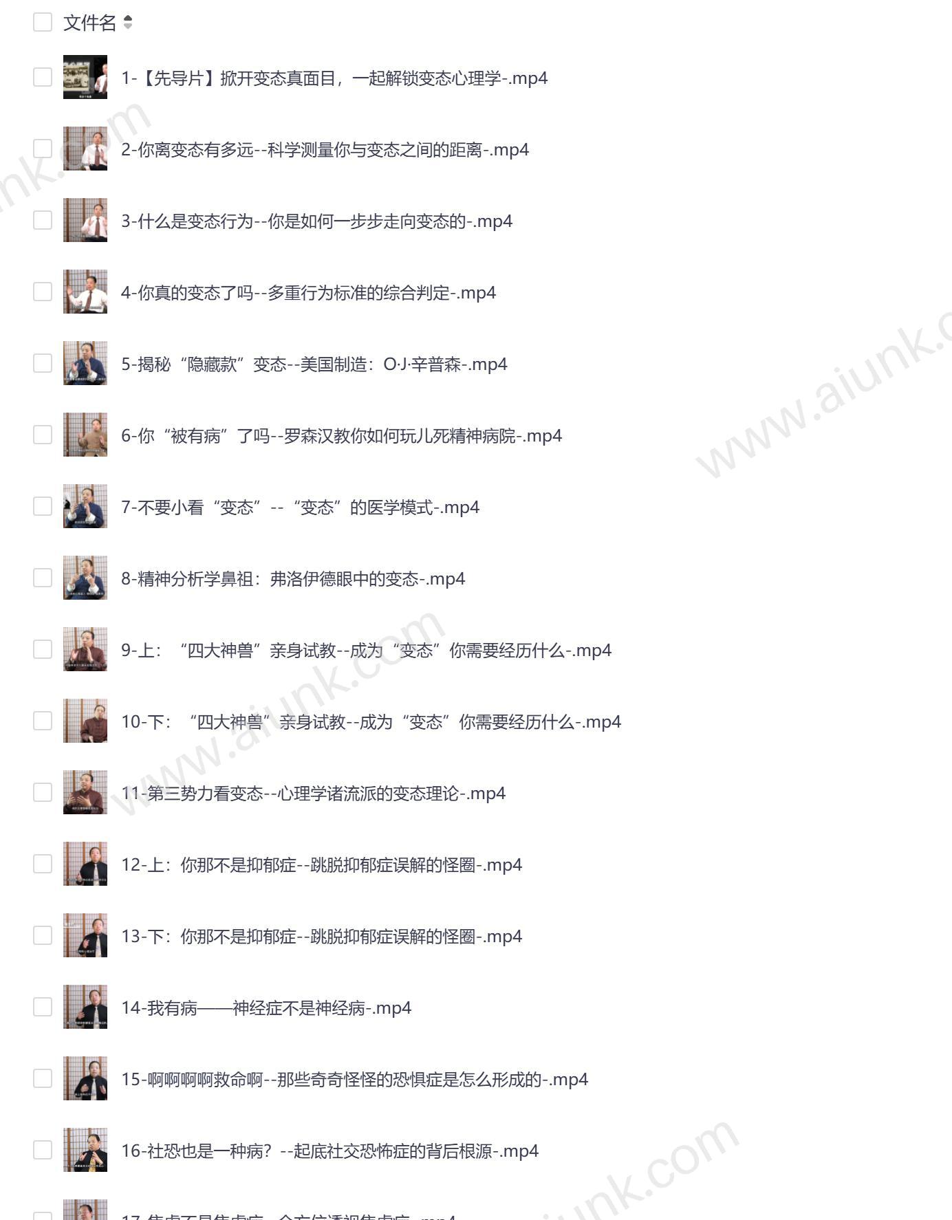 费俊峰变态心理学20讲 异常行为解析与临床治疗实战指南