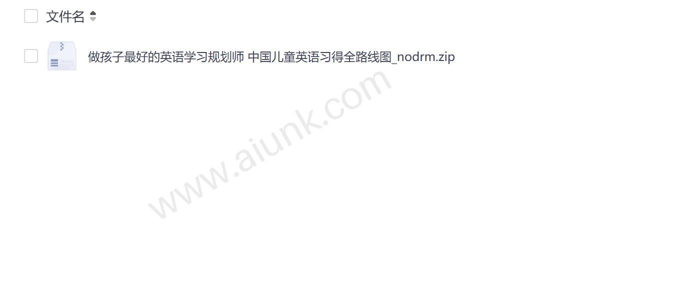 中国儿童英语学习全攻略 最佳习得路线图解析