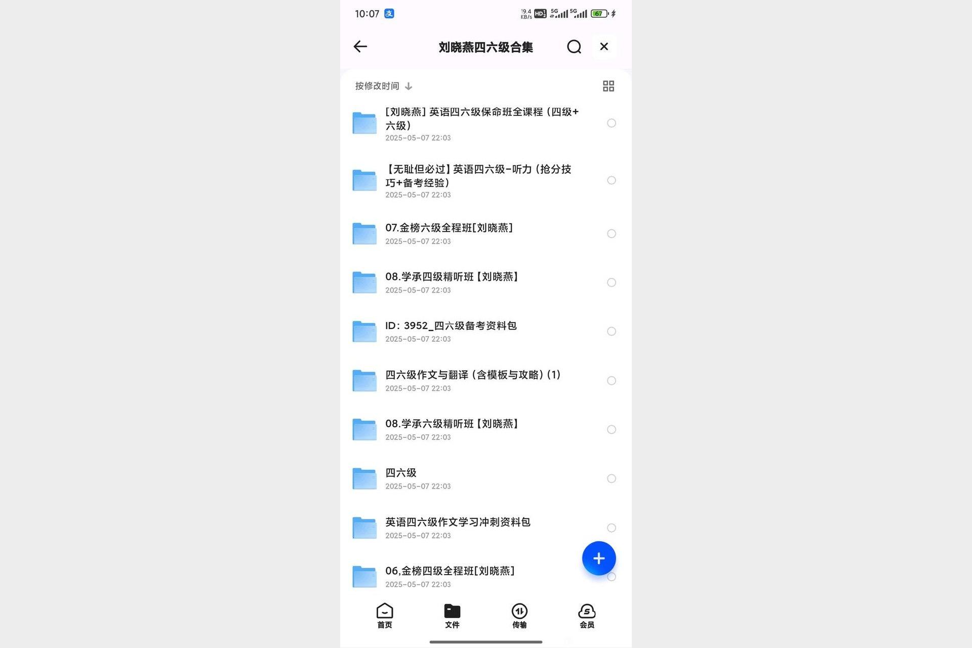 六级听力突破 刘晓燕精听班高效提分技巧