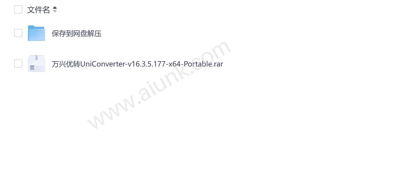 万兴优转便携版下载 高效视频转换工具一键搞定