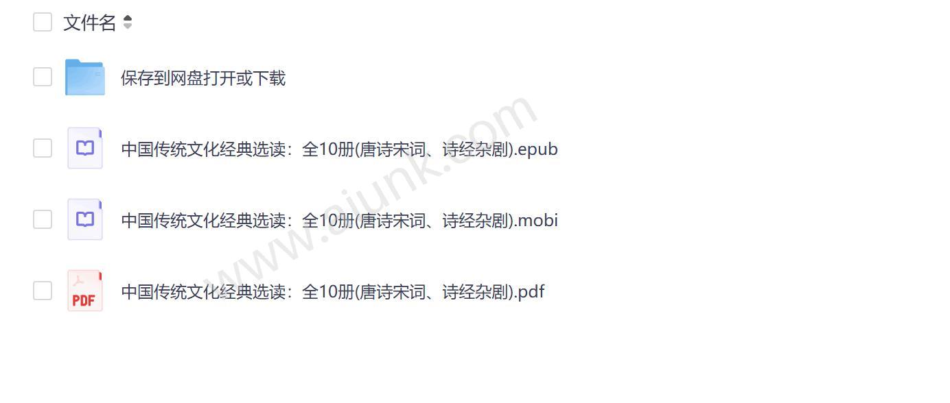 中国传统文化经典选读唐诗宋词诗经杂剧全10册