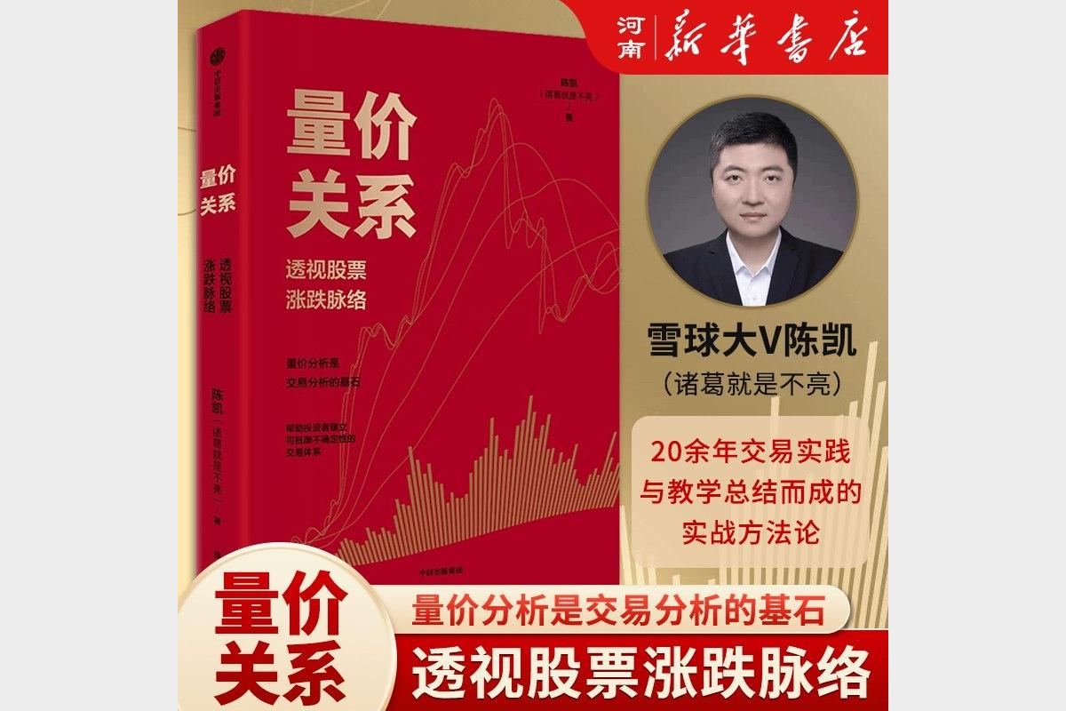 百万粉丝验证的量价关系交易方法论股票涨跌脉络全解析