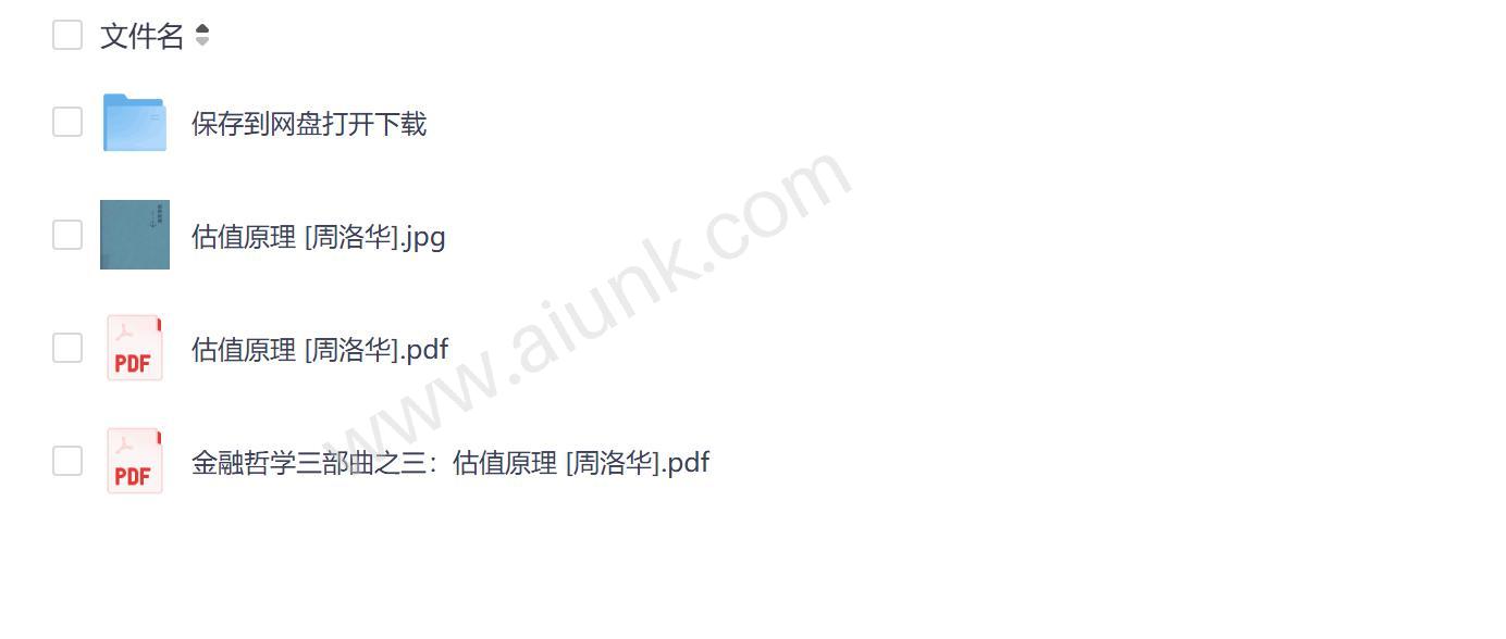 《估值原理》周洛华豆瓣高分8.7揭秘企业价值评估的核心逻辑