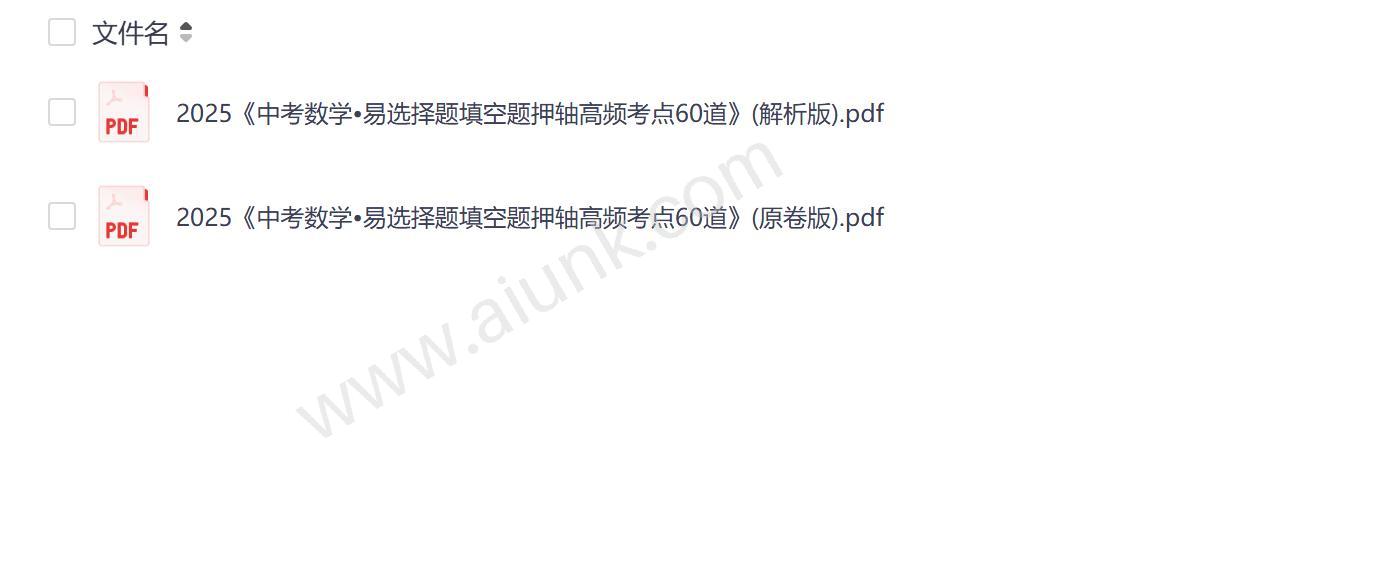 2025中考数学易错题精选60道高频考点押轴题解析