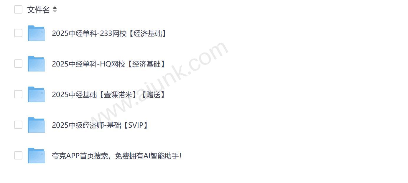 2025中级经济师考试备考指南 基础知识点全解析 