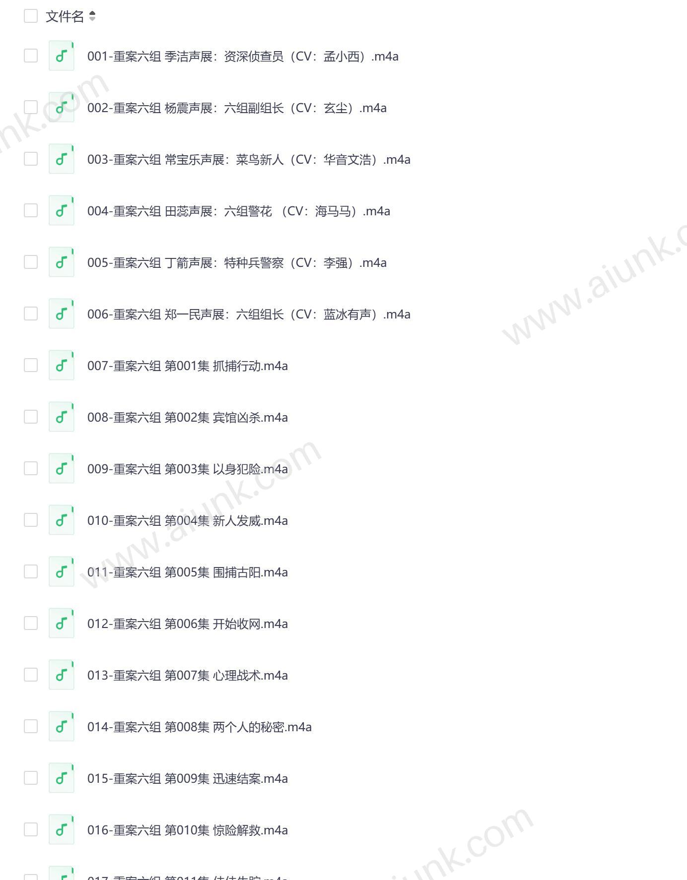 重案六组申捷演播版白夜剧场2021年悬疑刑侦有声书 