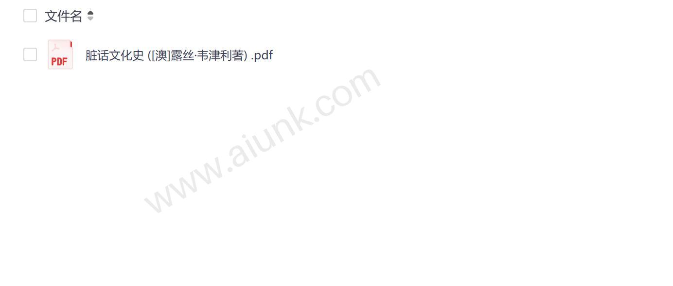 脏话文化史揭秘人类粗口的起源与演变