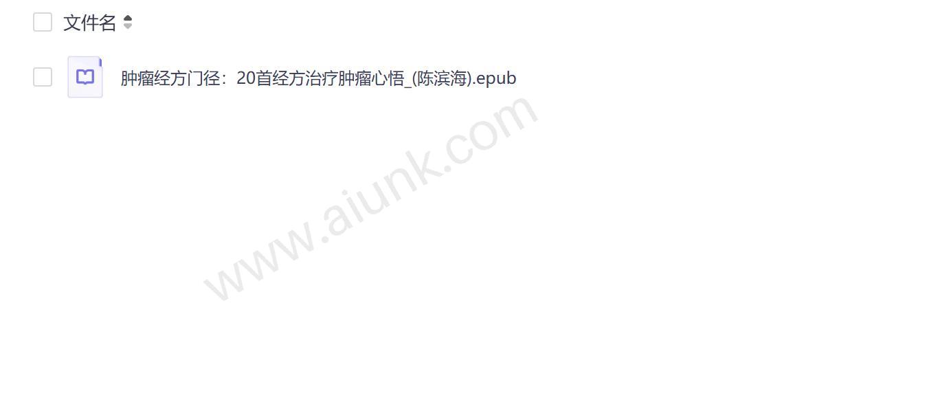 20首经方治疗肿瘤的实战心得 陈滨海中医肿瘤经方应用指南 