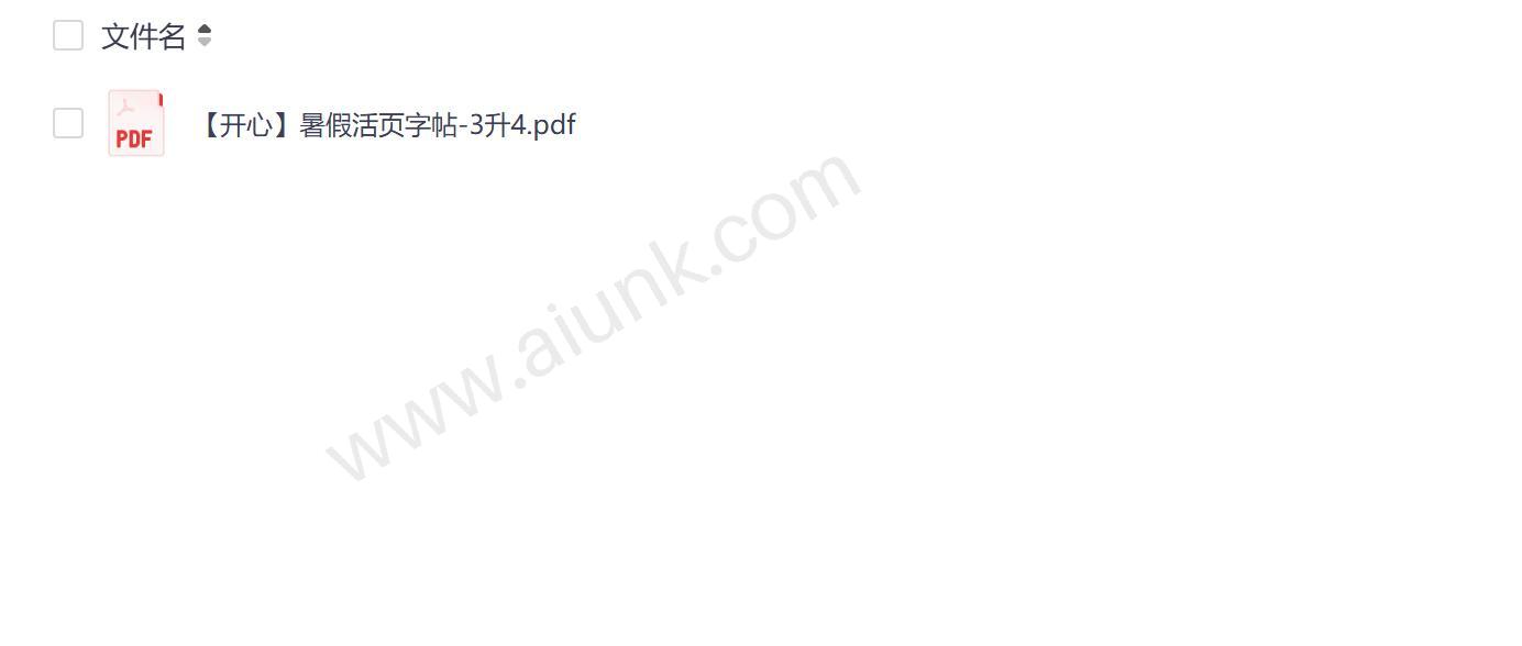 3升4暑假练字必备活页字帖PDF下载 