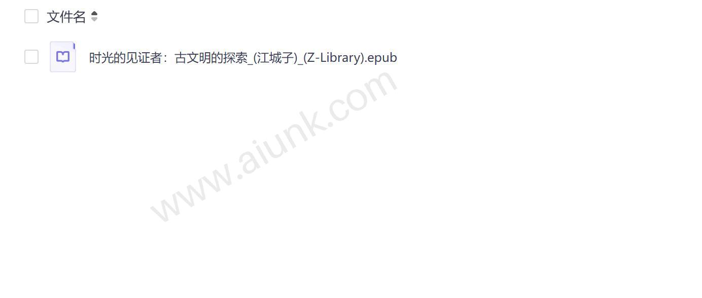 古文明探索之旅 时光见证者的秘密档案