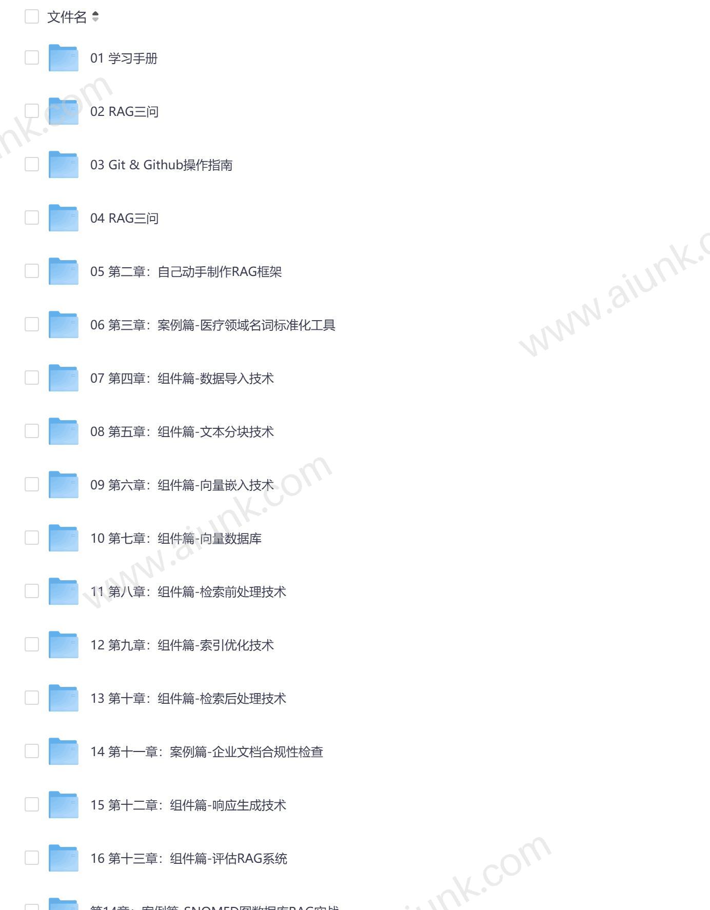 大模型RAG实战课 极客时间带你玩转AI开发与代码实战