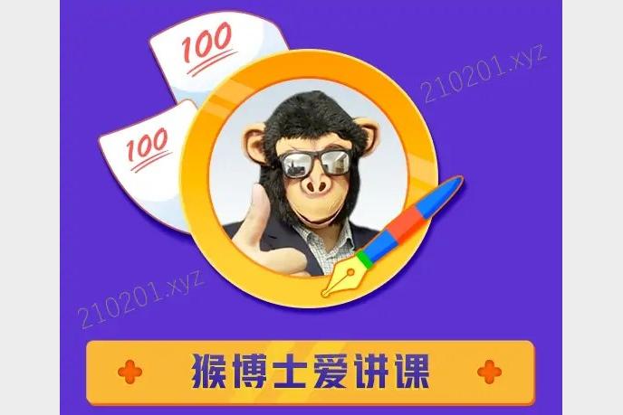 高数叔电工电子技术猴博士课程高效学习指南
