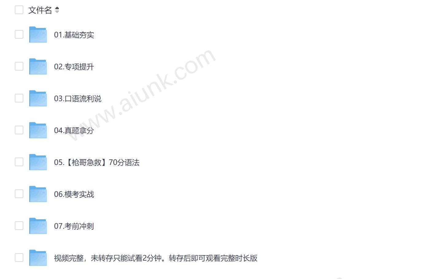 金榜四级全程班马丽老师主讲高效备考技巧 