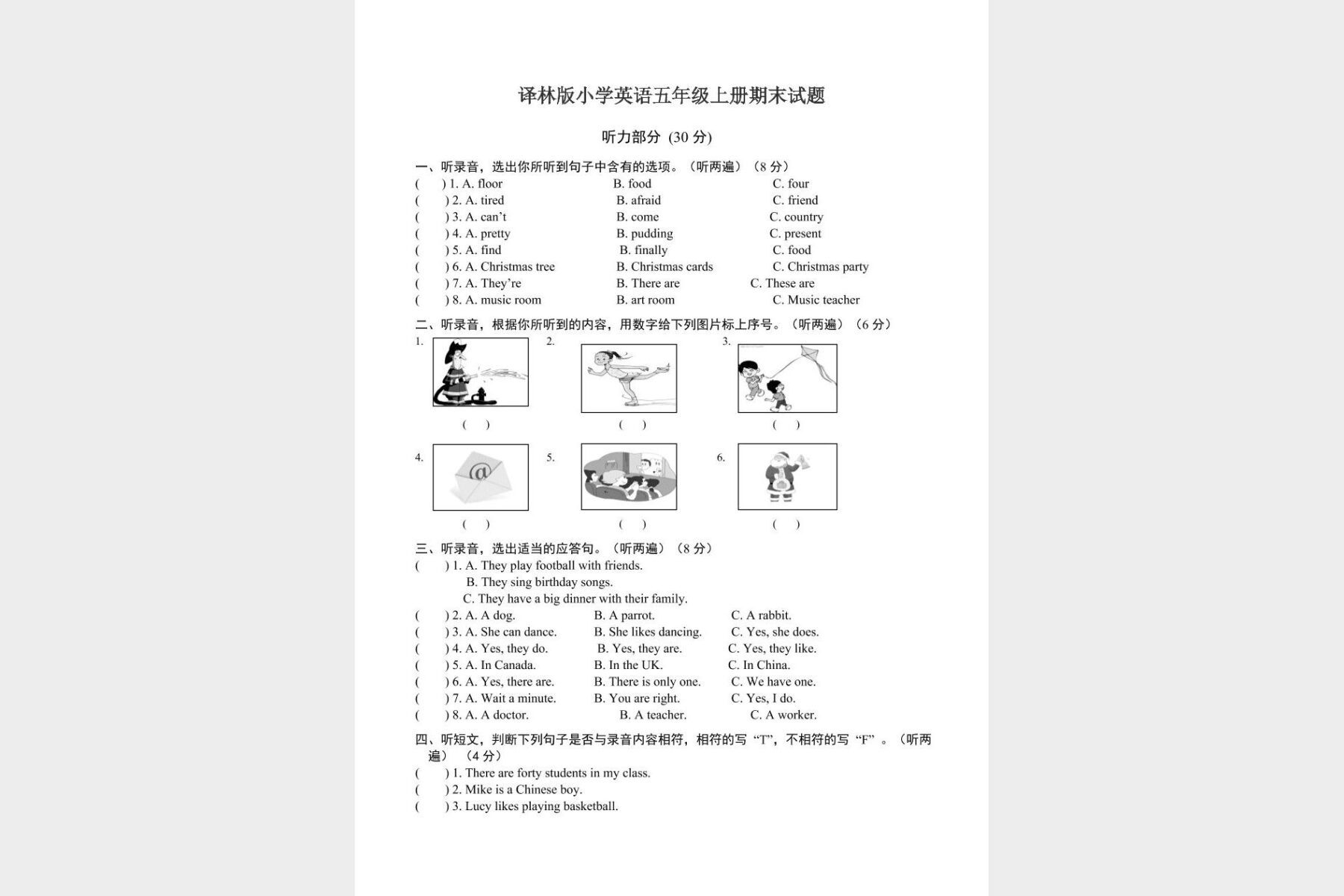 译林版期末真题卷精选 助力高效备考