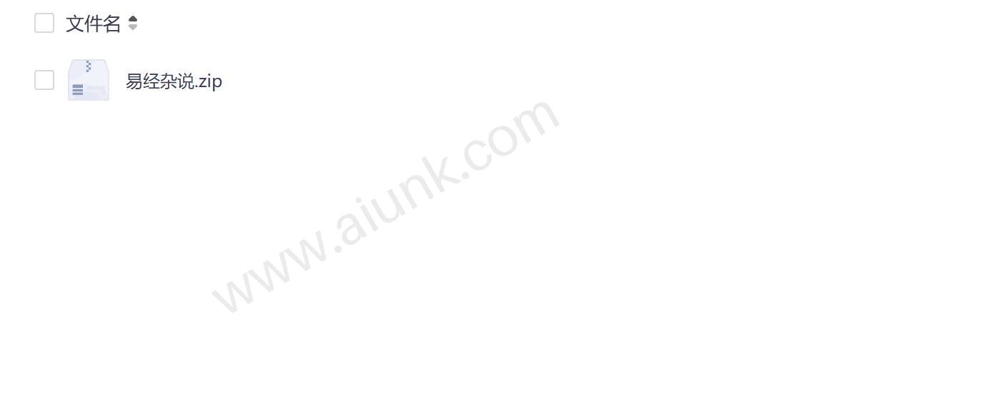 易经杂说解读入门 掌握古老智慧的核心精髓