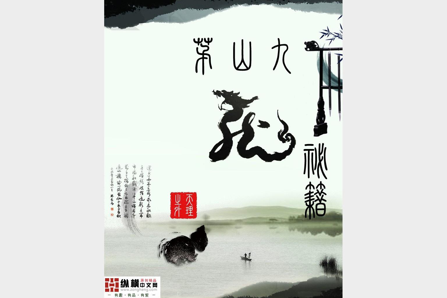 茅山全集揭秘道家秘术与符咒修炼大全