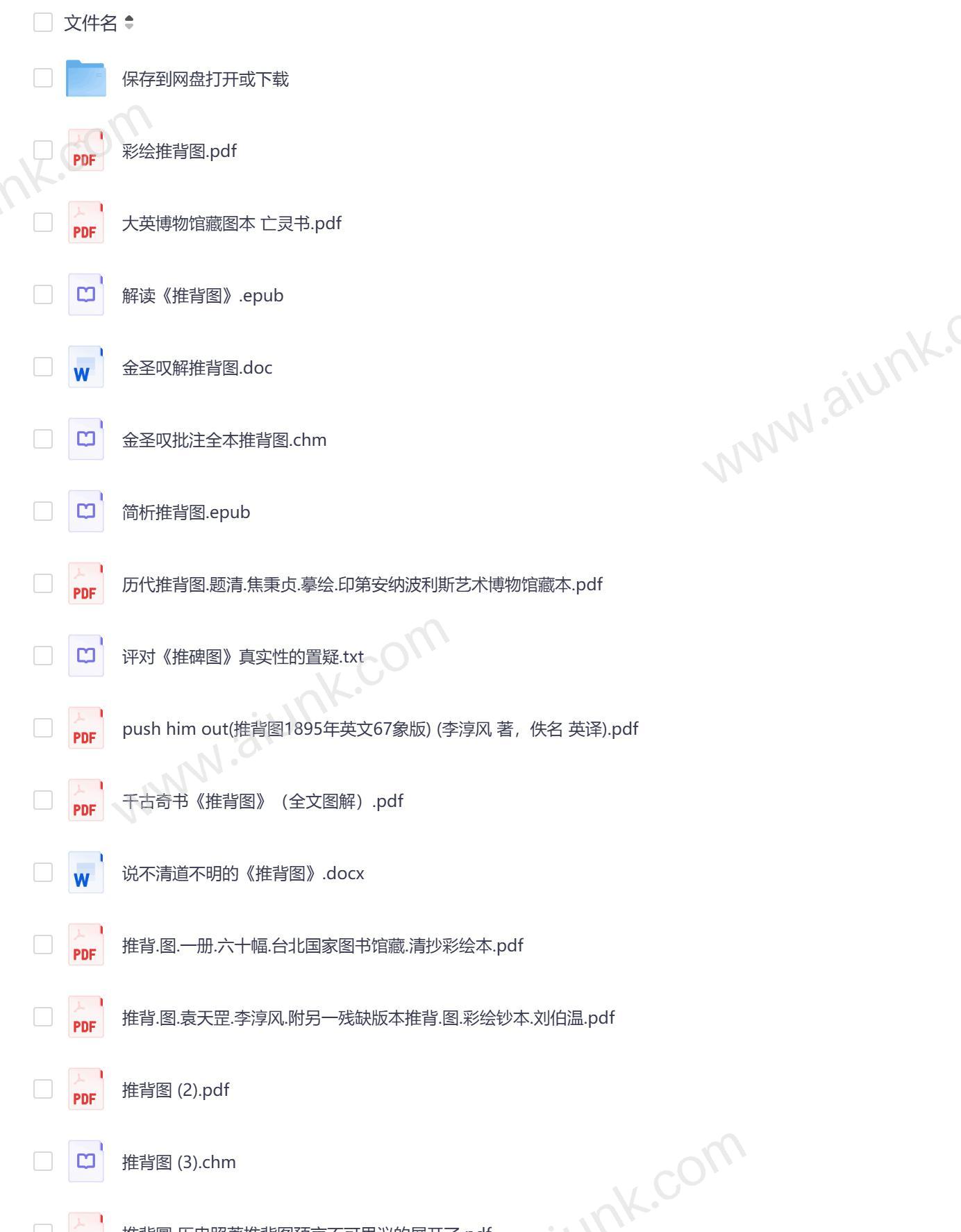 《推背图全版本合集揭秘千古预言奇书》