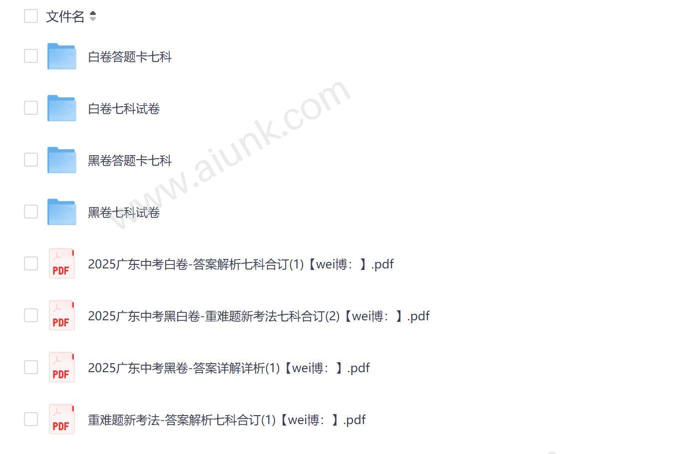 2025广东万唯中考黑白卷7科全套备考资料 