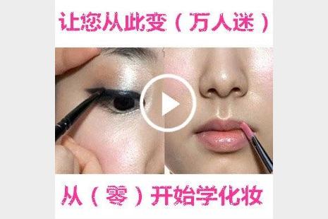 新手必看日常化妆教程视频 轻松学会自然妆容技巧