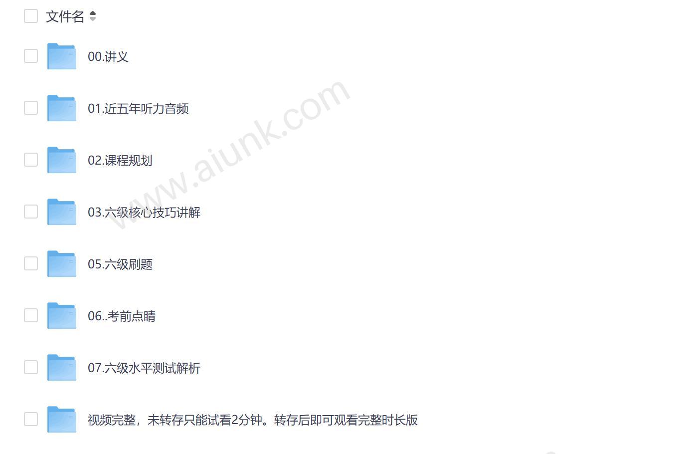 东方六级全程班陈志超老师亲授高效备考攻略