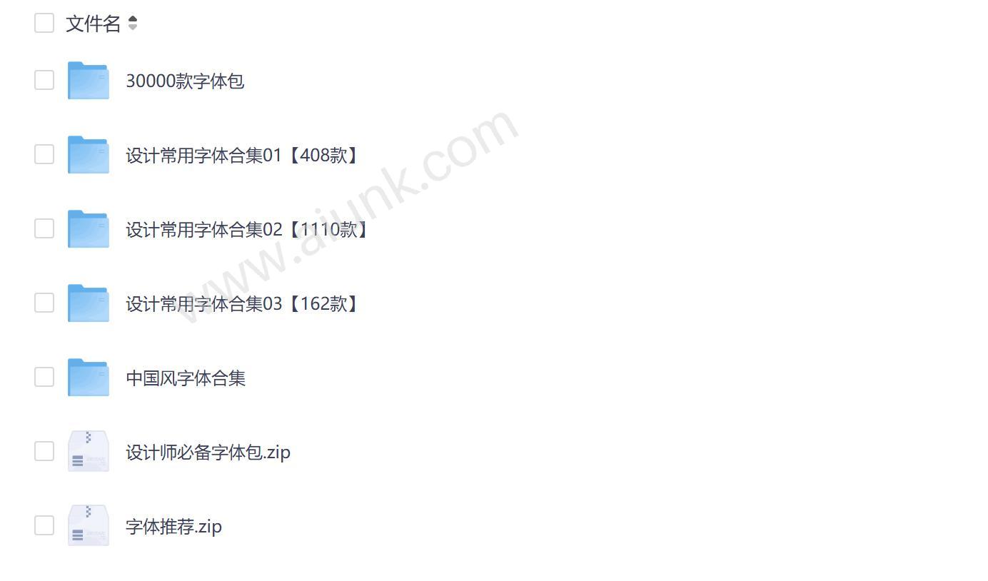 上万款常用字体库31600多款精选合集免费下载