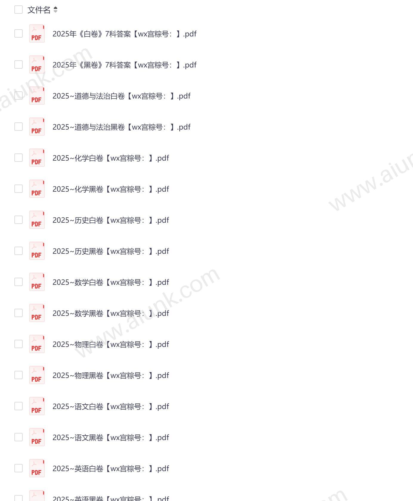 2025陕西万唯中考黑白卷7科全套备考资料