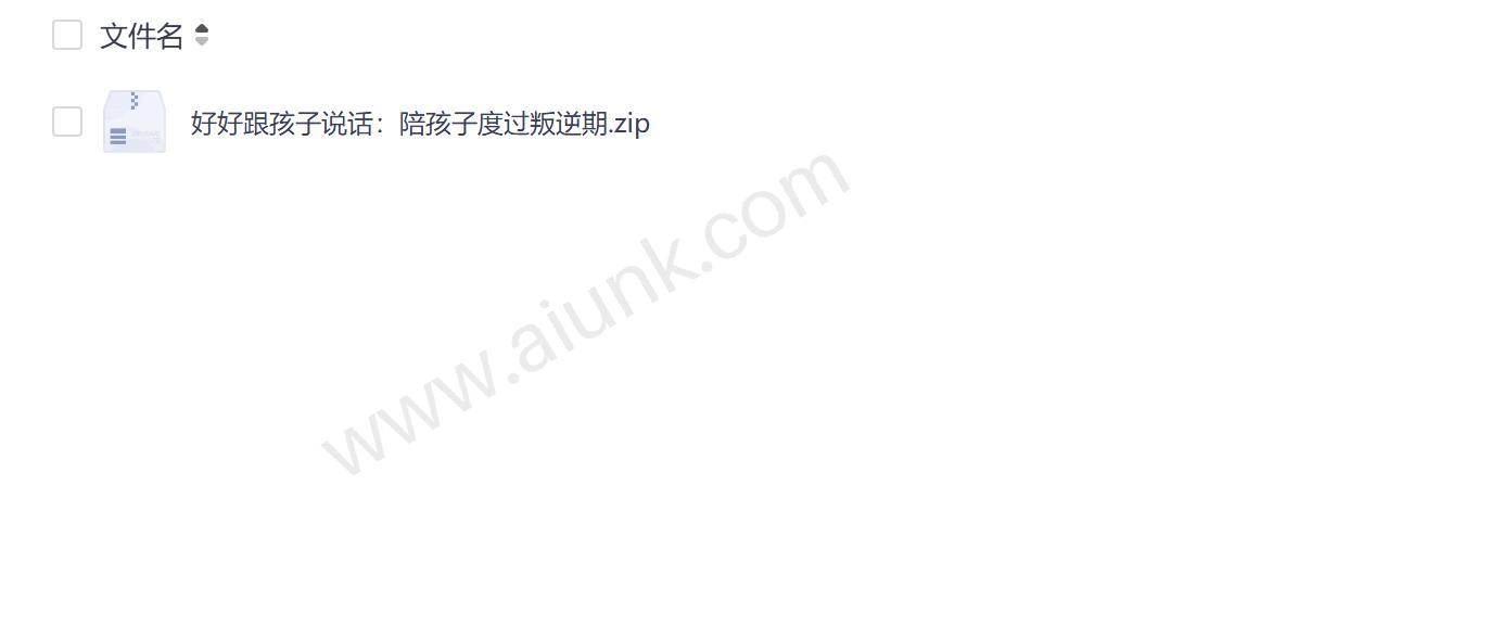 智慧父母必学的高情商沟通术 轻松化解孩子叛逆期 