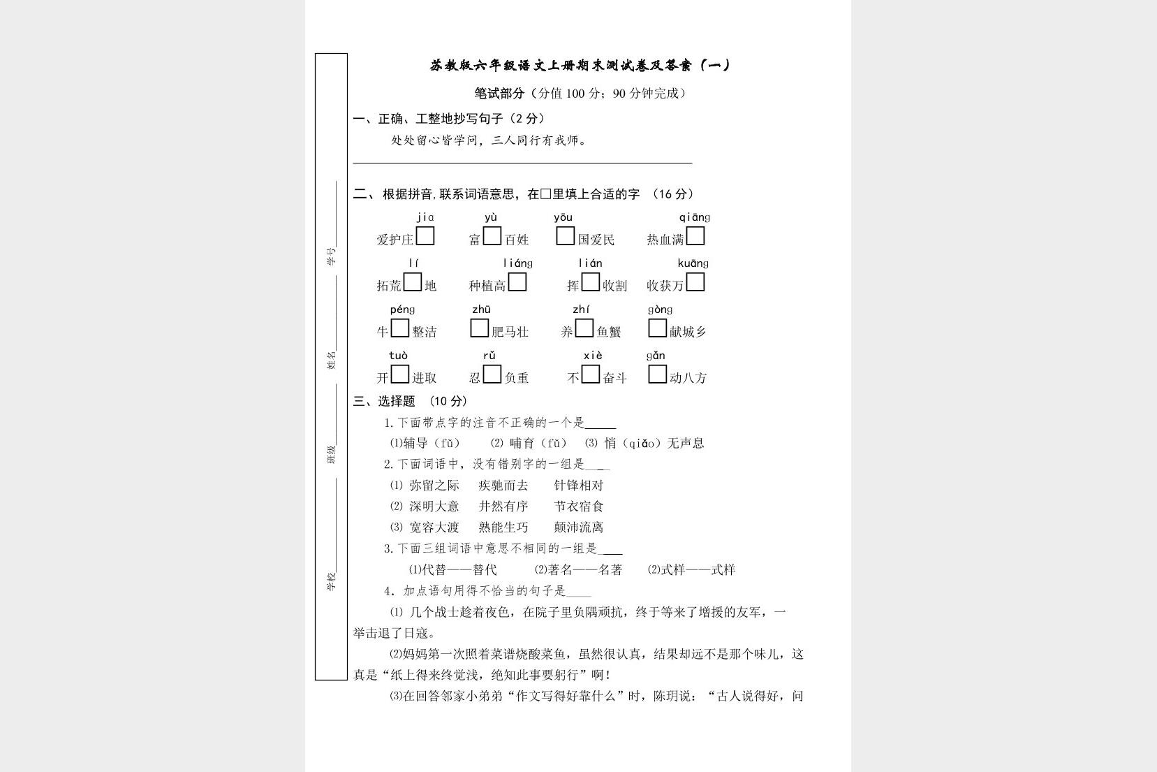 苏教版1-6年级期末专项练习题库大全