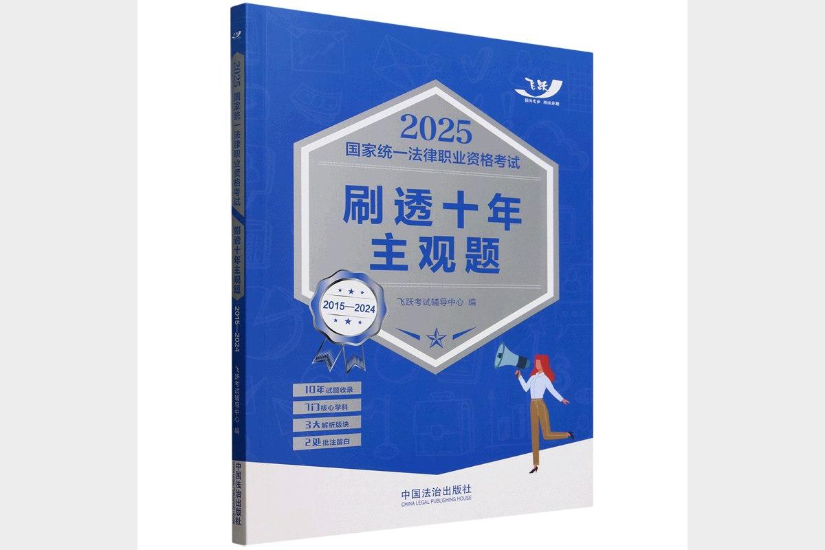 2025年QX法考主观题备考攻略及高分技巧